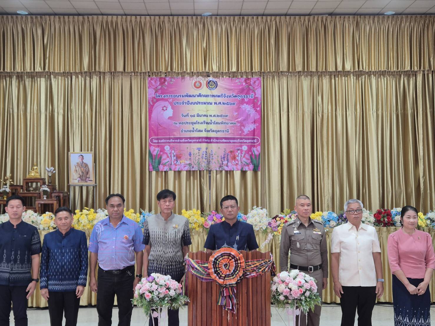 โครงการอบรมพัฒนาศักยภาพสตนีจังหวัดอุดรธานี ประจำปี 2569 อำเภอน้ำโสม